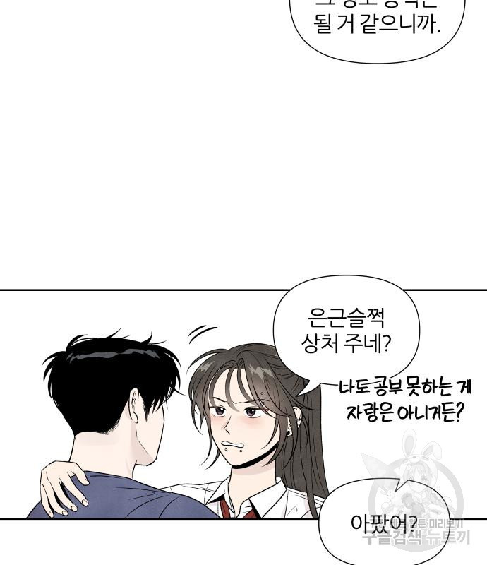 내가 죽기로 결심한 것은 특별외전 - 결이 다른 지오(하) 97