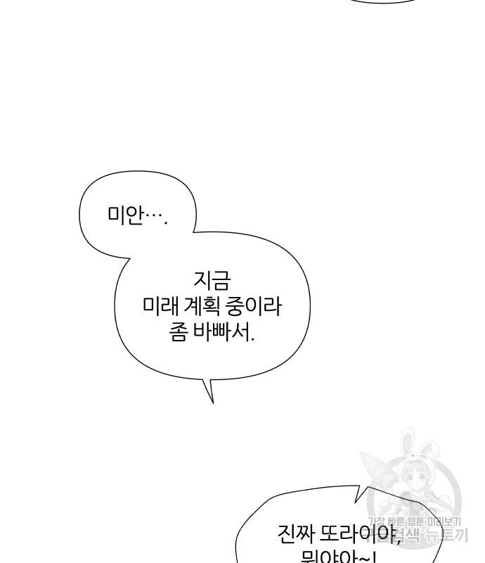 내가 죽기로 결심한 것은 특별외전 - 결이 다른 지오(하) 98