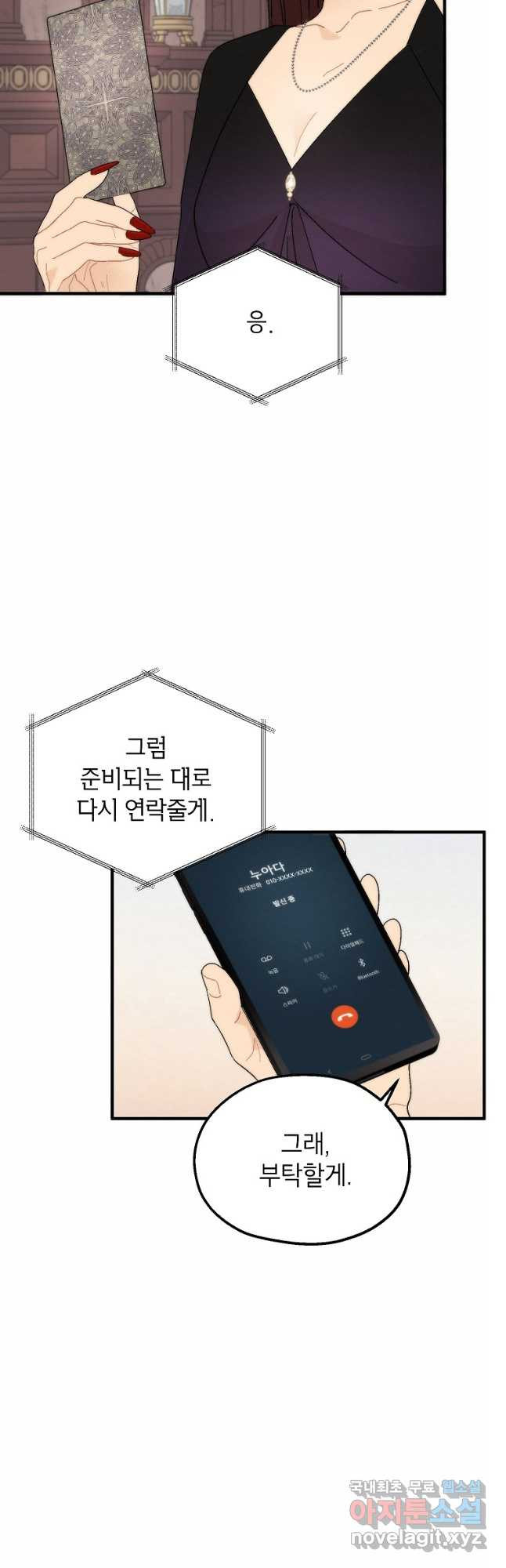 경계인(카카오) 48화(완결) 2
