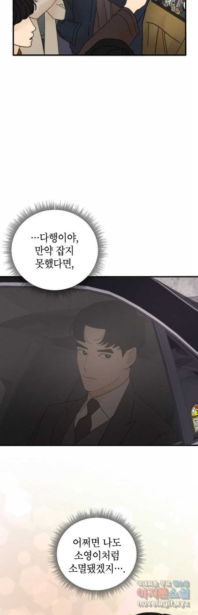 경계인(카카오) 48화(완결) 7