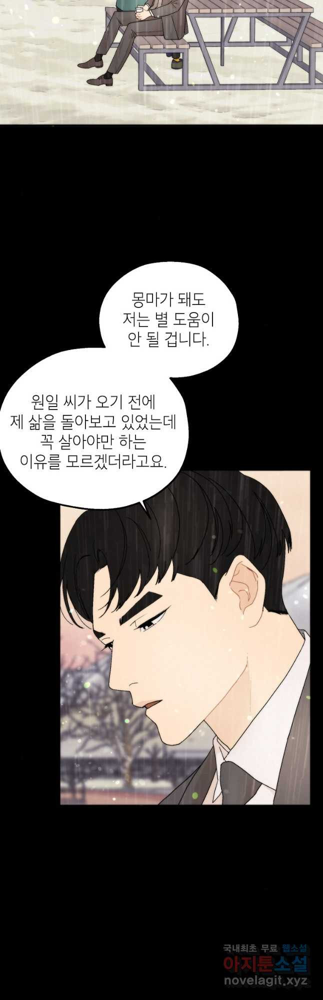 경계인(카카오) 48화(완결) 9