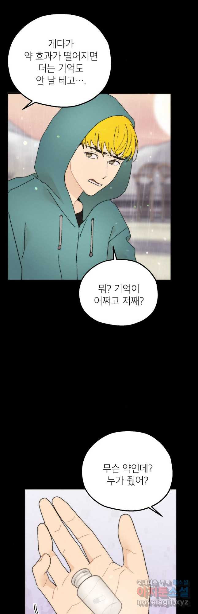 경계인(카카오) 48화(완결) 10