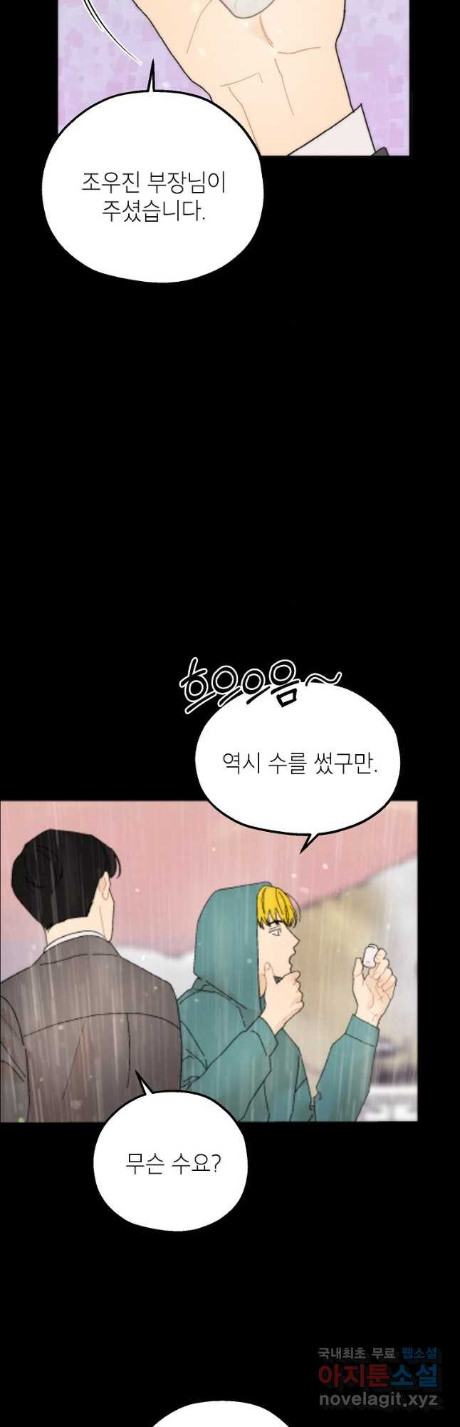 경계인(카카오) 48화(완결) 11