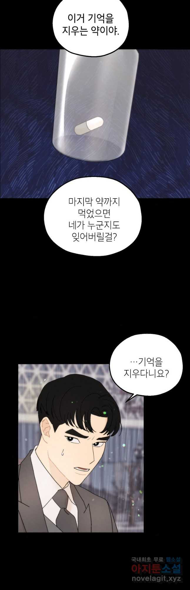 경계인(카카오) 48화(완결) 12
