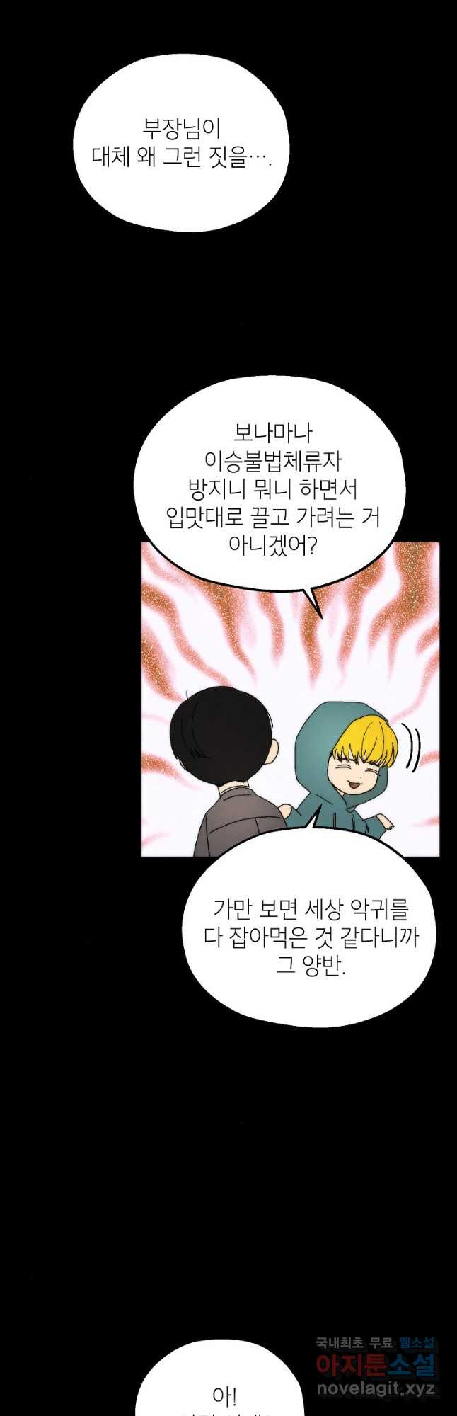 경계인(카카오) 48화(완결) 13