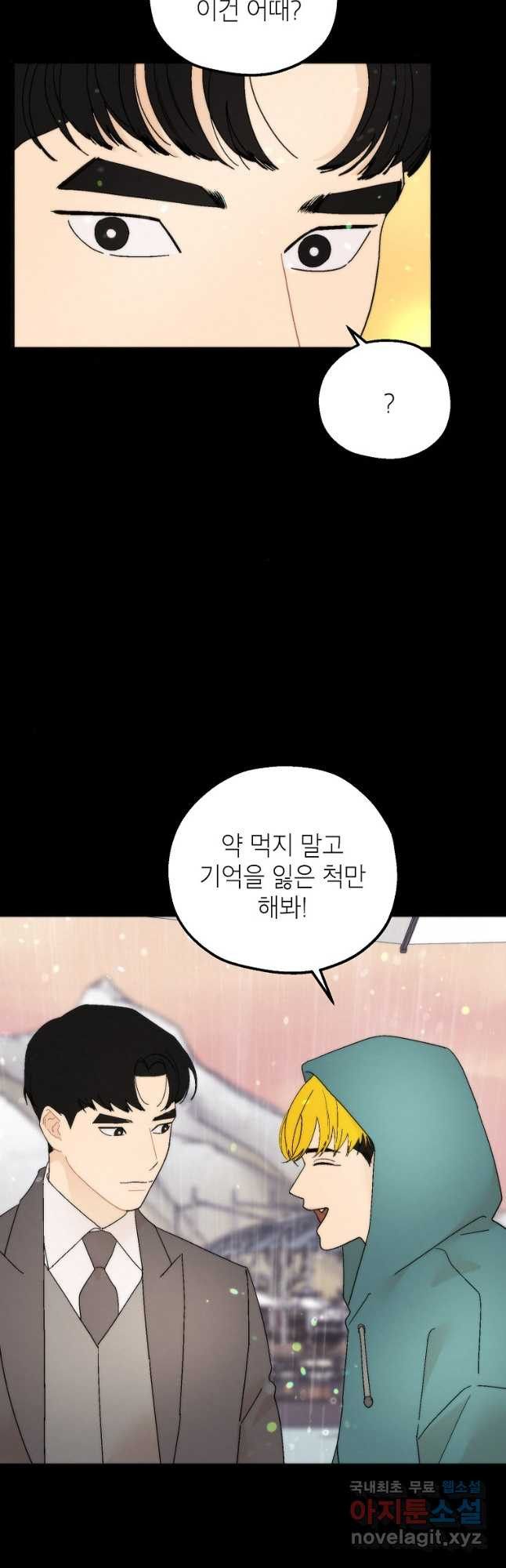 경계인(카카오) 48화(완결) 14