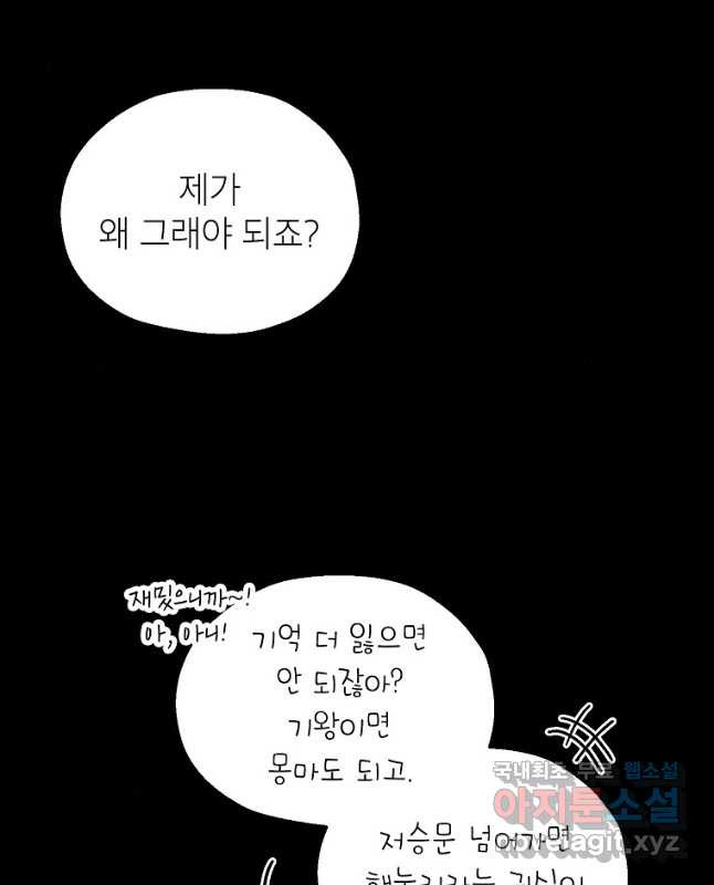 경계인(카카오) 48화(완결) 15
