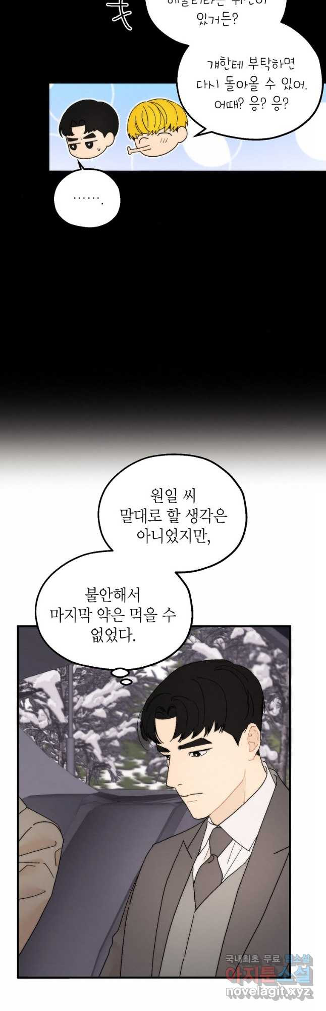 경계인(카카오) 48화(완결) 16