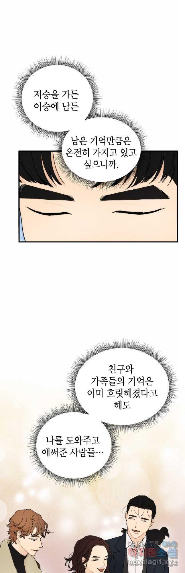 경계인(카카오) 48화(완결) 17