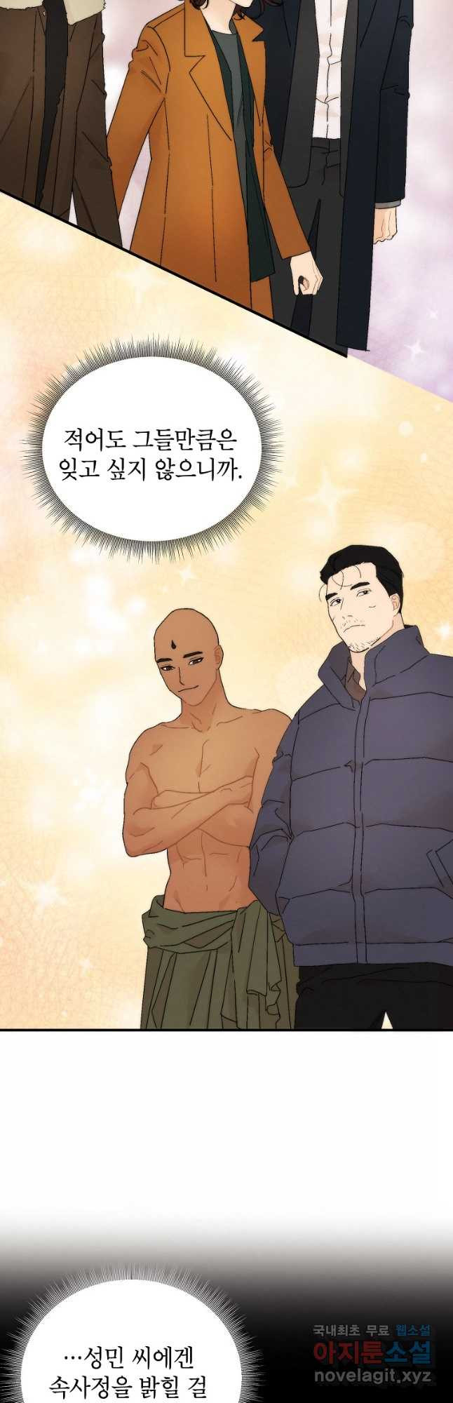 경계인(카카오) 48화(완결) 18