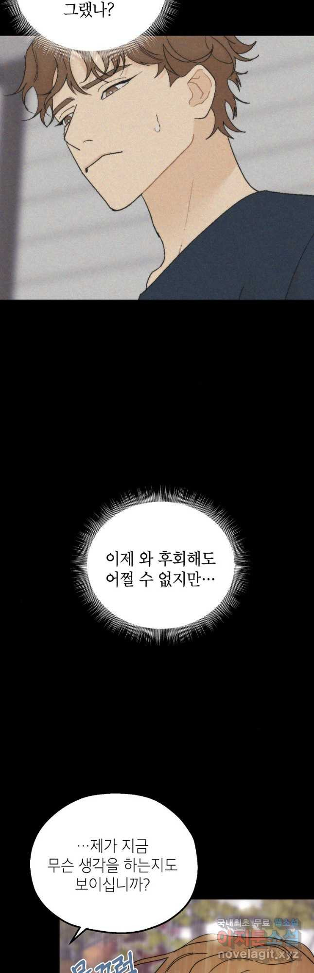 경계인(카카오) 48화(완결) 19