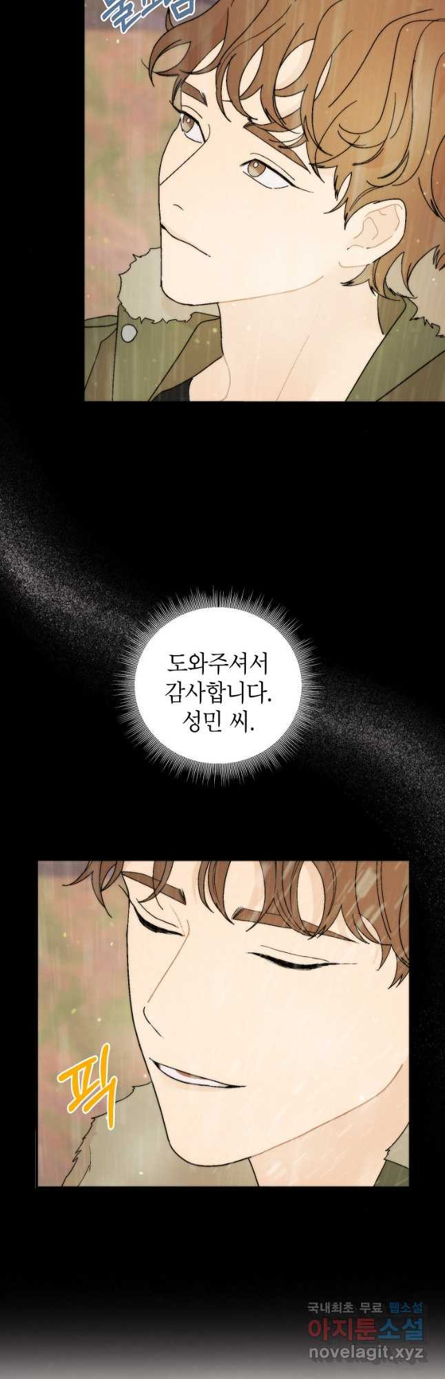 경계인(카카오) 48화(완결) 20