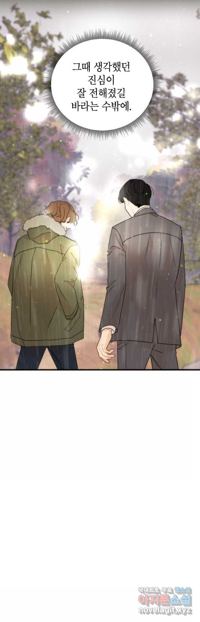 경계인(카카오) 48화(완결) 21