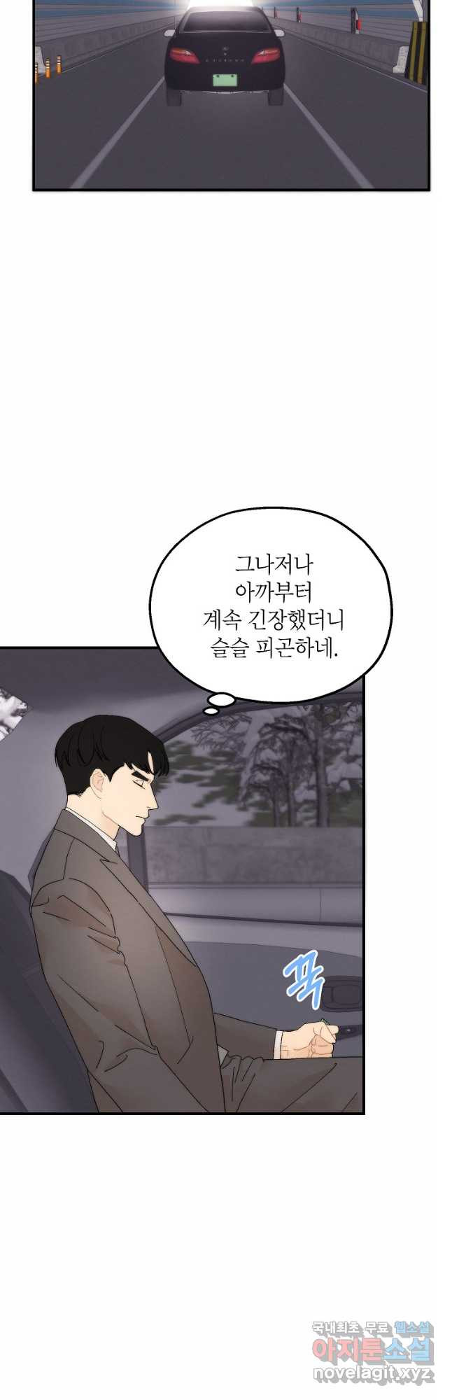 경계인(카카오) 48화(완결) 23