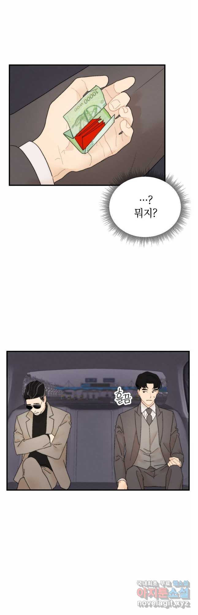 경계인(카카오) 48화(완결) 24
