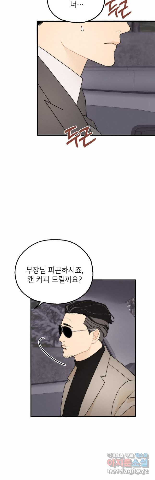 경계인(카카오) 48화(완결) 28