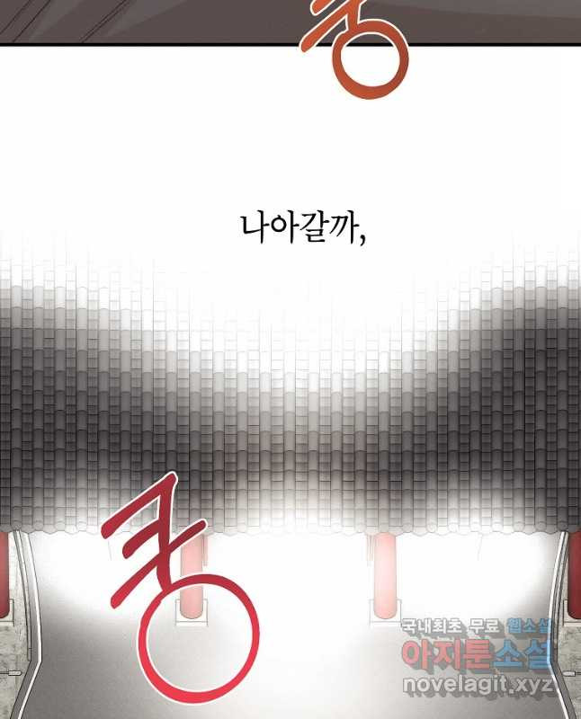 경계인(카카오) 48화(완결) 30