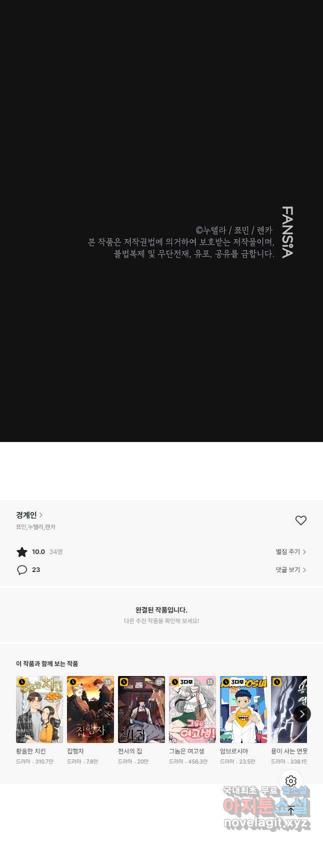 경계인(카카오) 48화(완결) 36