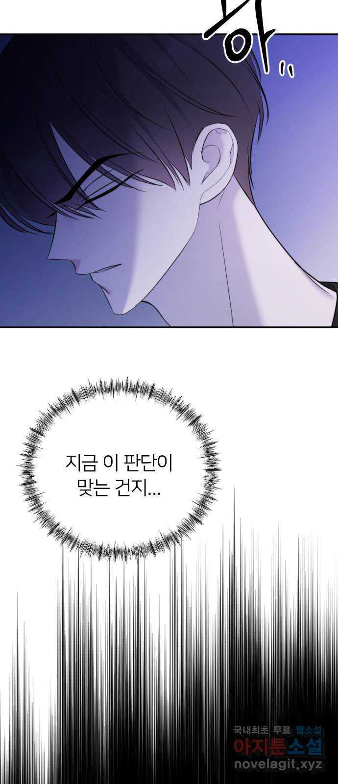 엔딩, 바꿔보려합니다 9화 _ 도발 4
