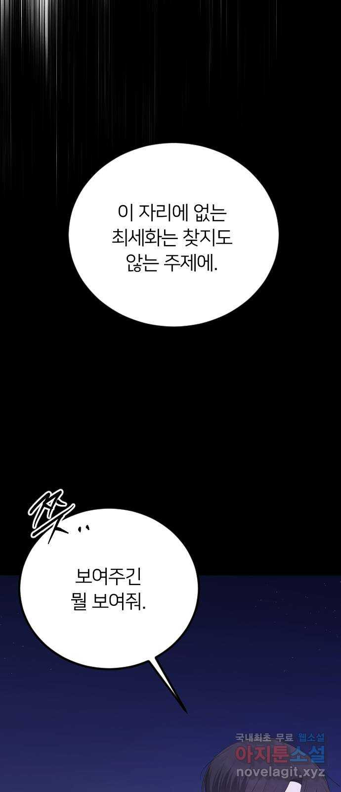 엔딩, 바꿔보려합니다 9화 _ 도발 5