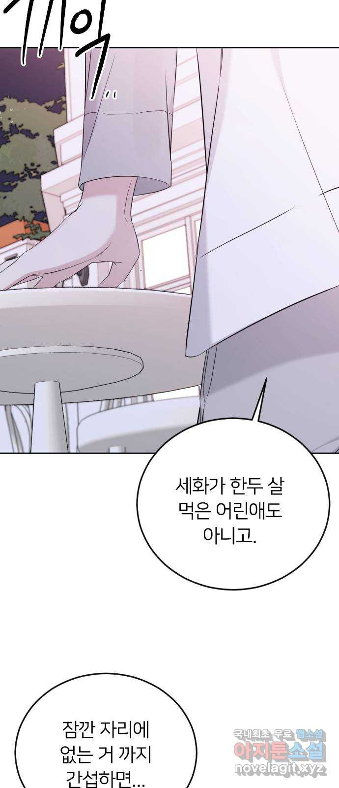엔딩, 바꿔보려합니다 9화 _ 도발 8