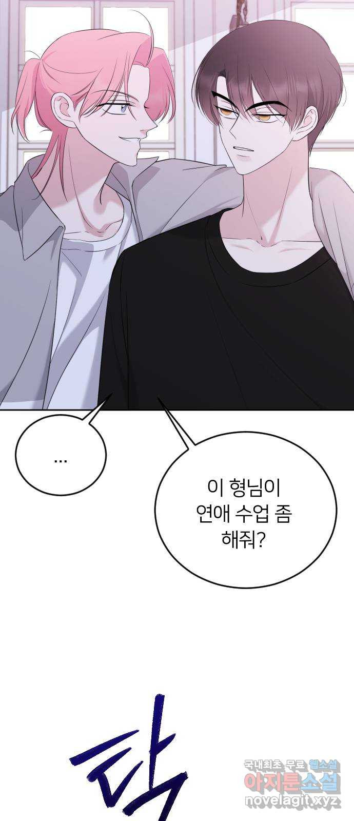 엔딩, 바꿔보려합니다 9화 _ 도발 10