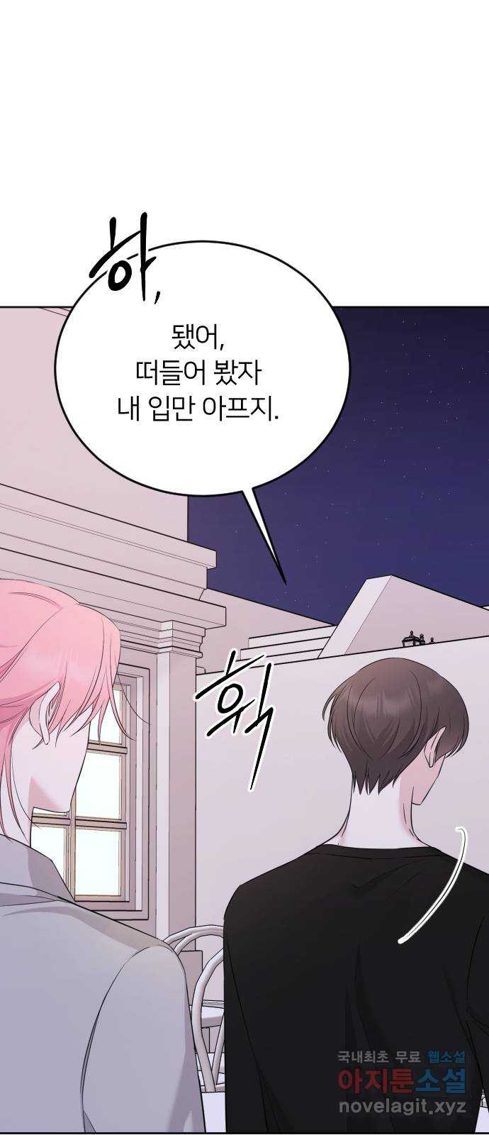 엔딩, 바꿔보려합니다 9화 _ 도발 14