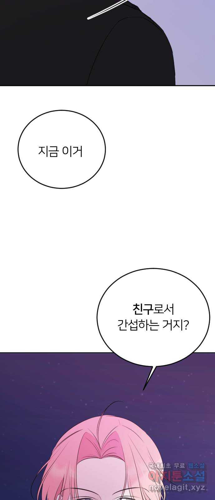 엔딩, 바꿔보려합니다 9화 _ 도발 16