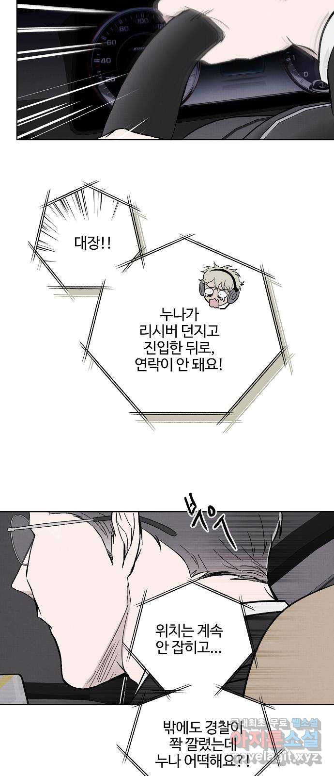 너에게로 중독 8화 2