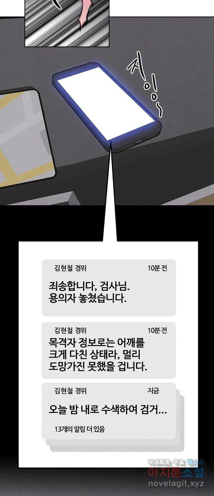 너에게로 중독 8화 4