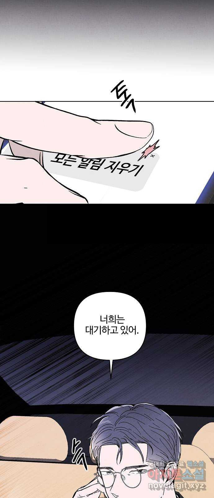 너에게로 중독 8화 5
