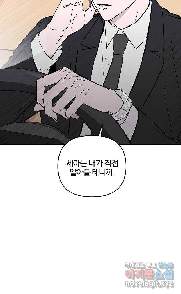 너에게로 중독 8화 6