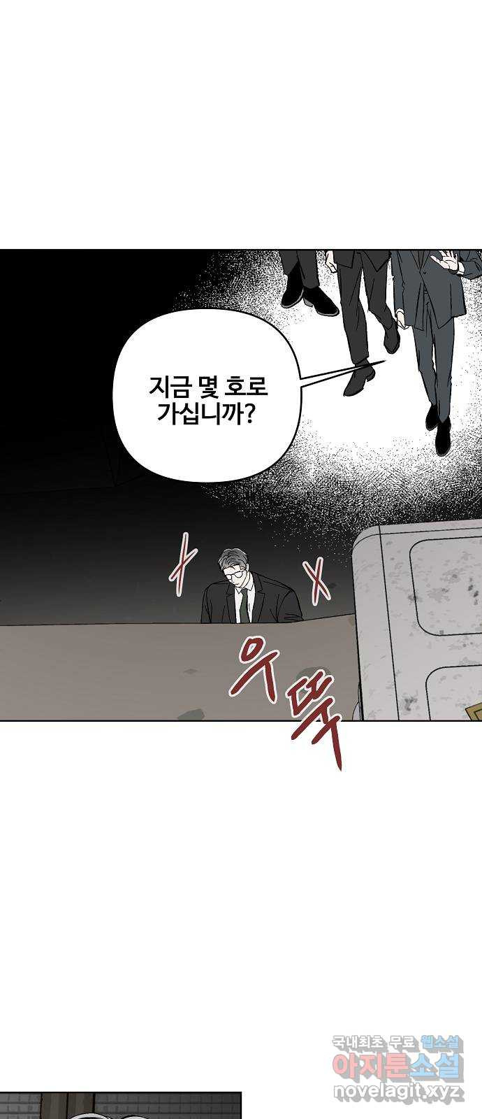너에게로 중독 8화 11