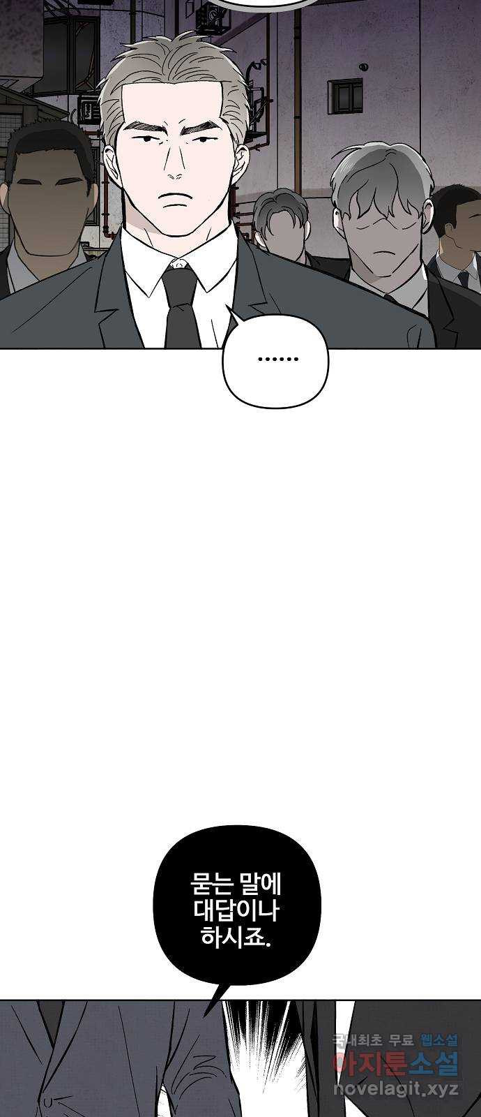 너에게로 중독 8화 13
