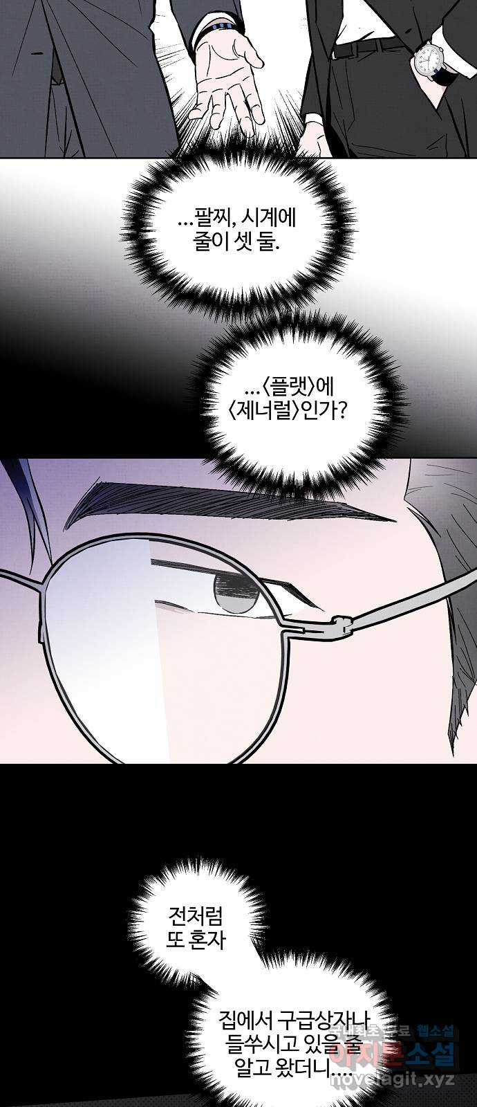 너에게로 중독 8화 14