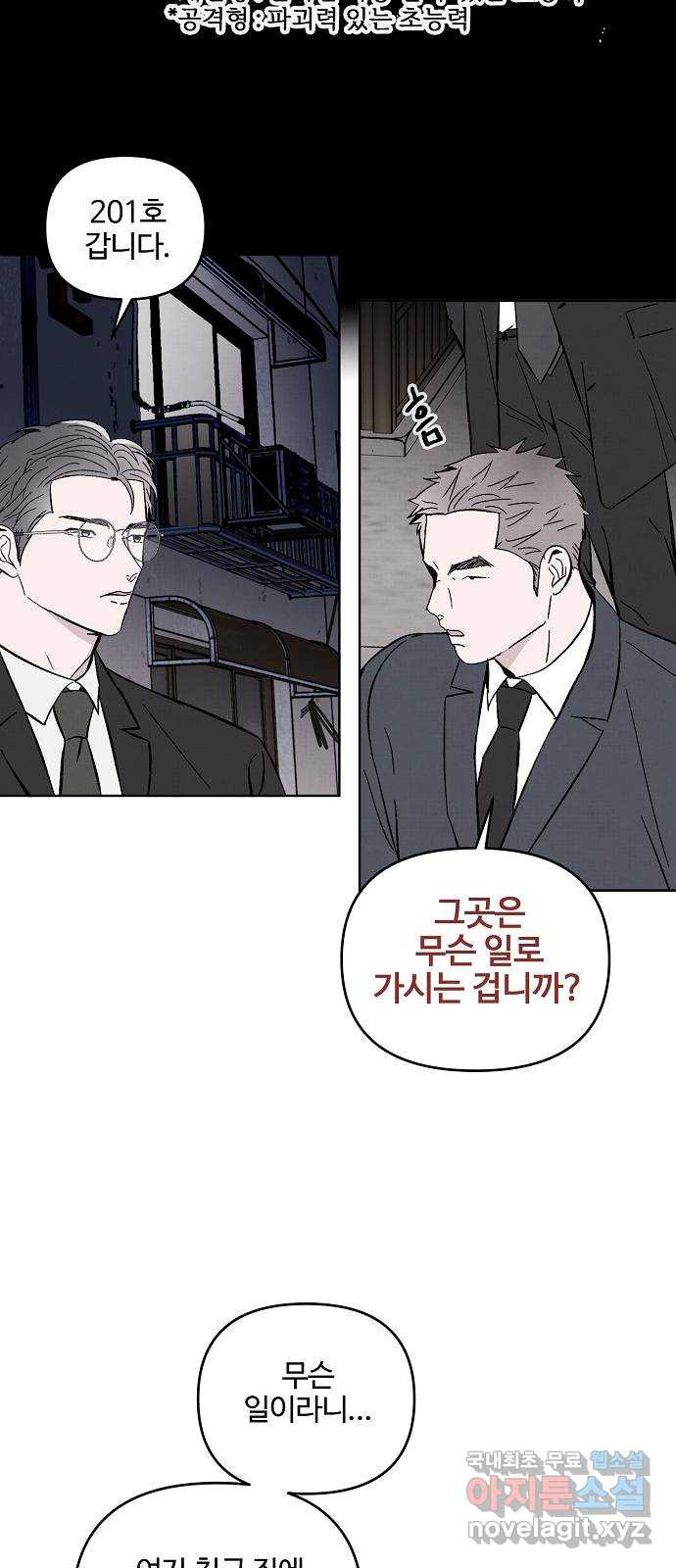 너에게로 중독 8화 17
