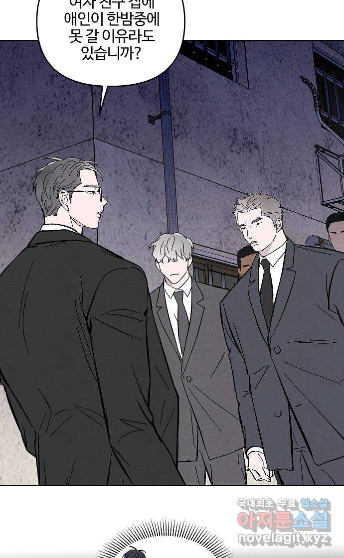 너에게로 중독 8화 18