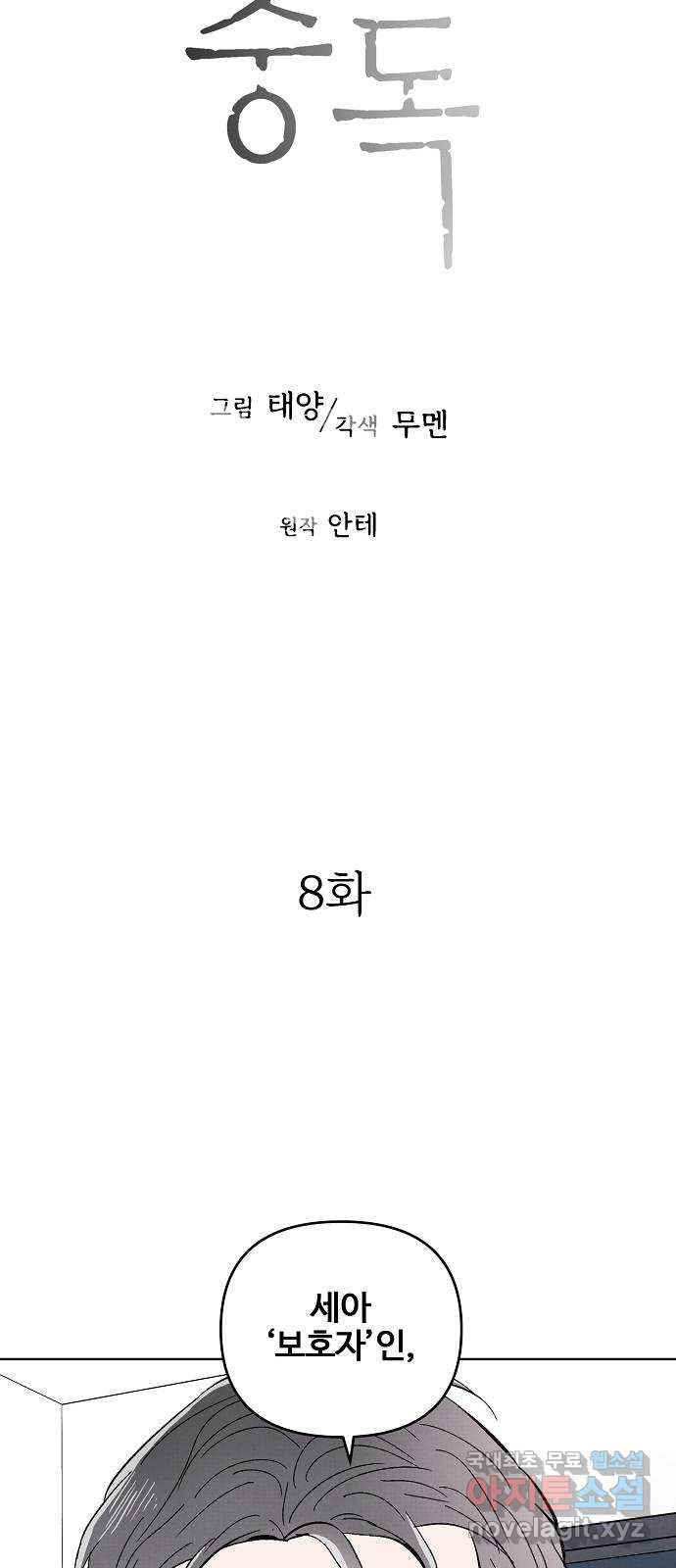 너에게로 중독 8화 20