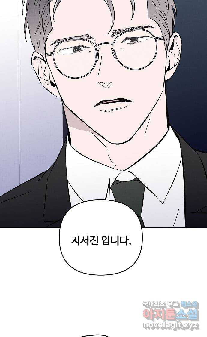 너에게로 중독 8화 21