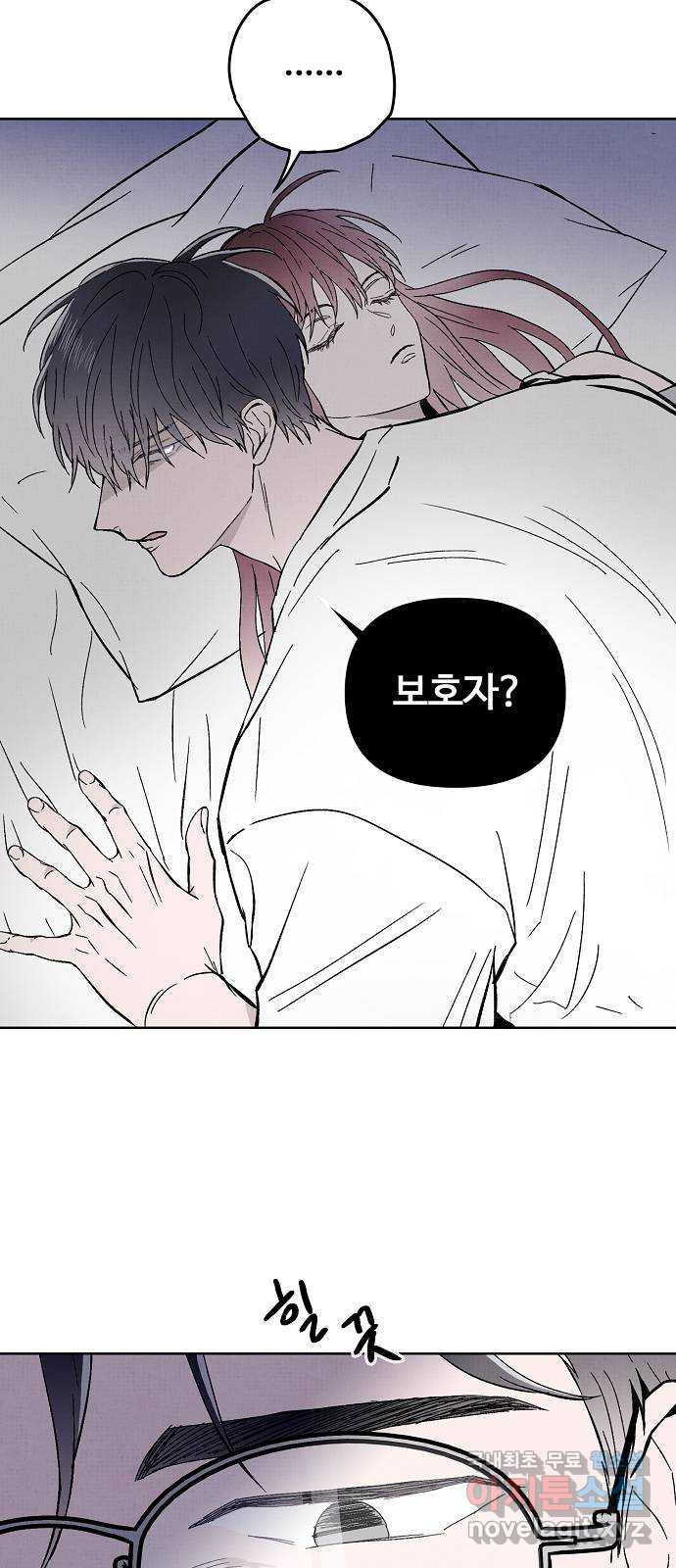 너에게로 중독 8화 22