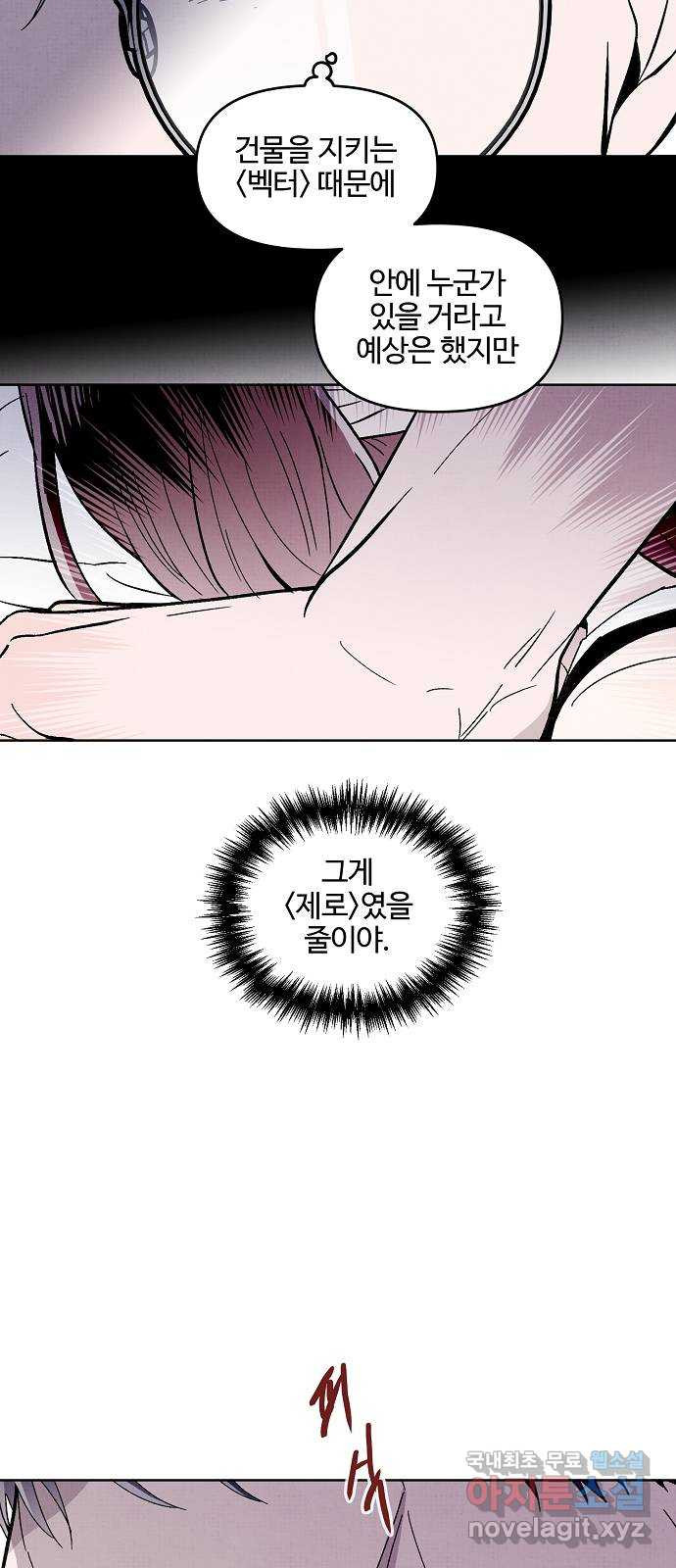 너에게로 중독 8화 23