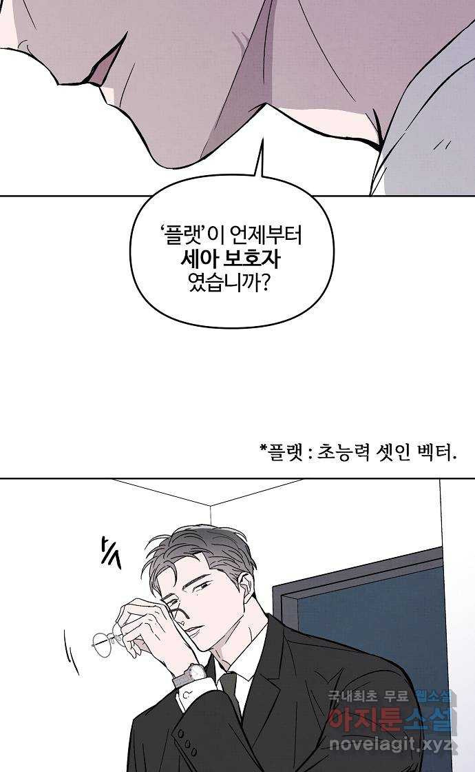 너에게로 중독 8화 24