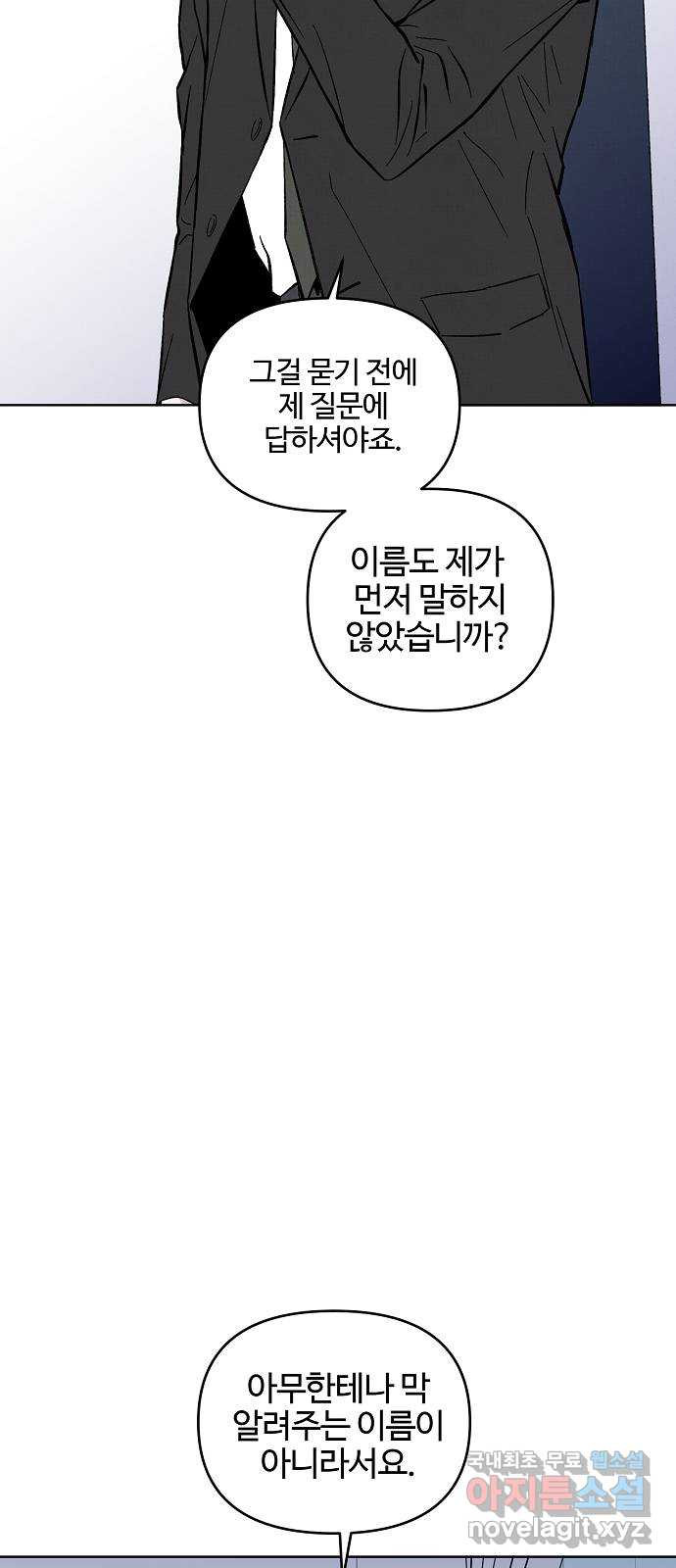 너에게로 중독 8화 25