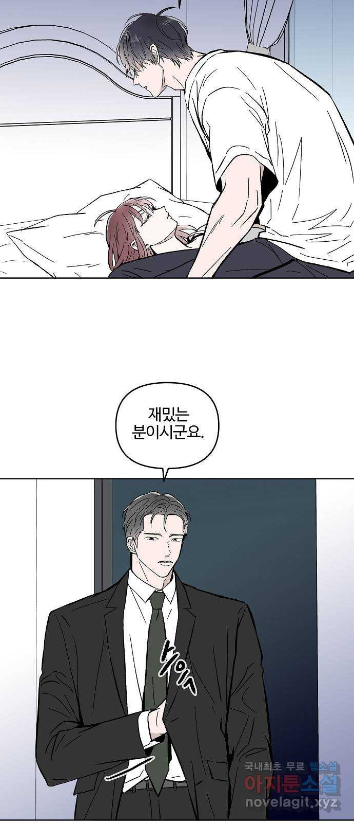 너에게로 중독 8화 26