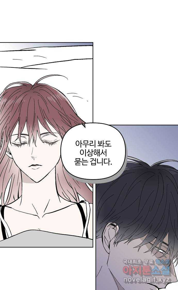 너에게로 중독 8화 27