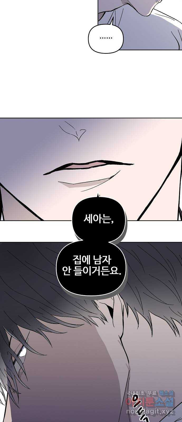 너에게로 중독 8화 28