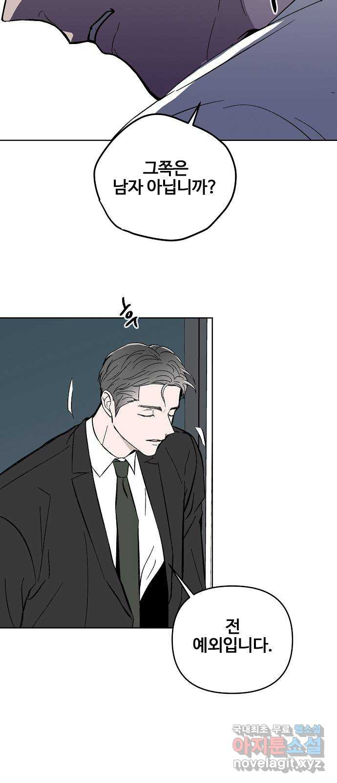 너에게로 중독 8화 29