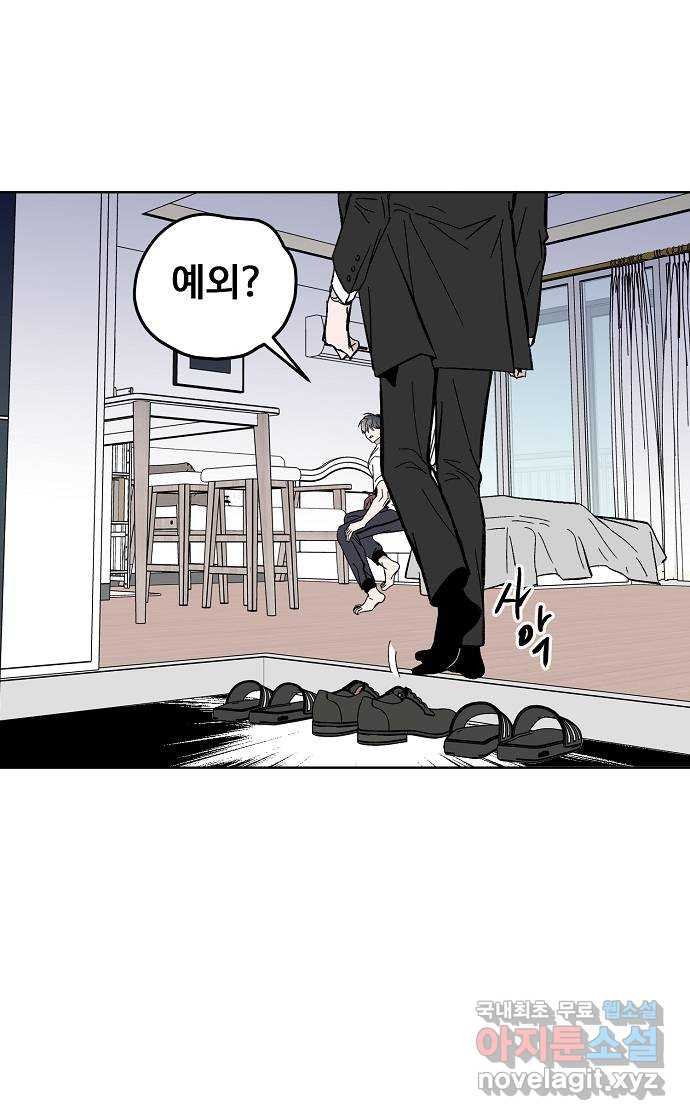 너에게로 중독 8화 30