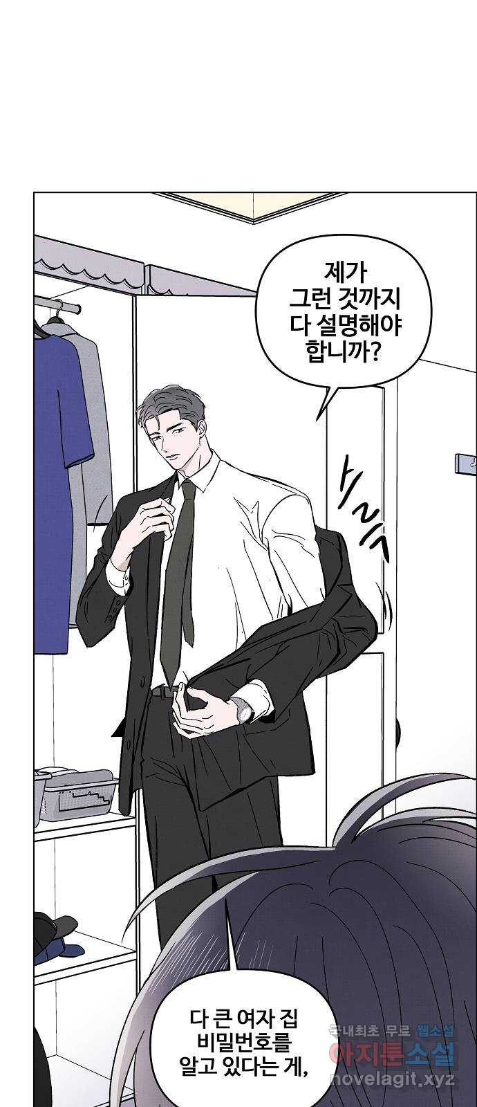 너에게로 중독 8화 31