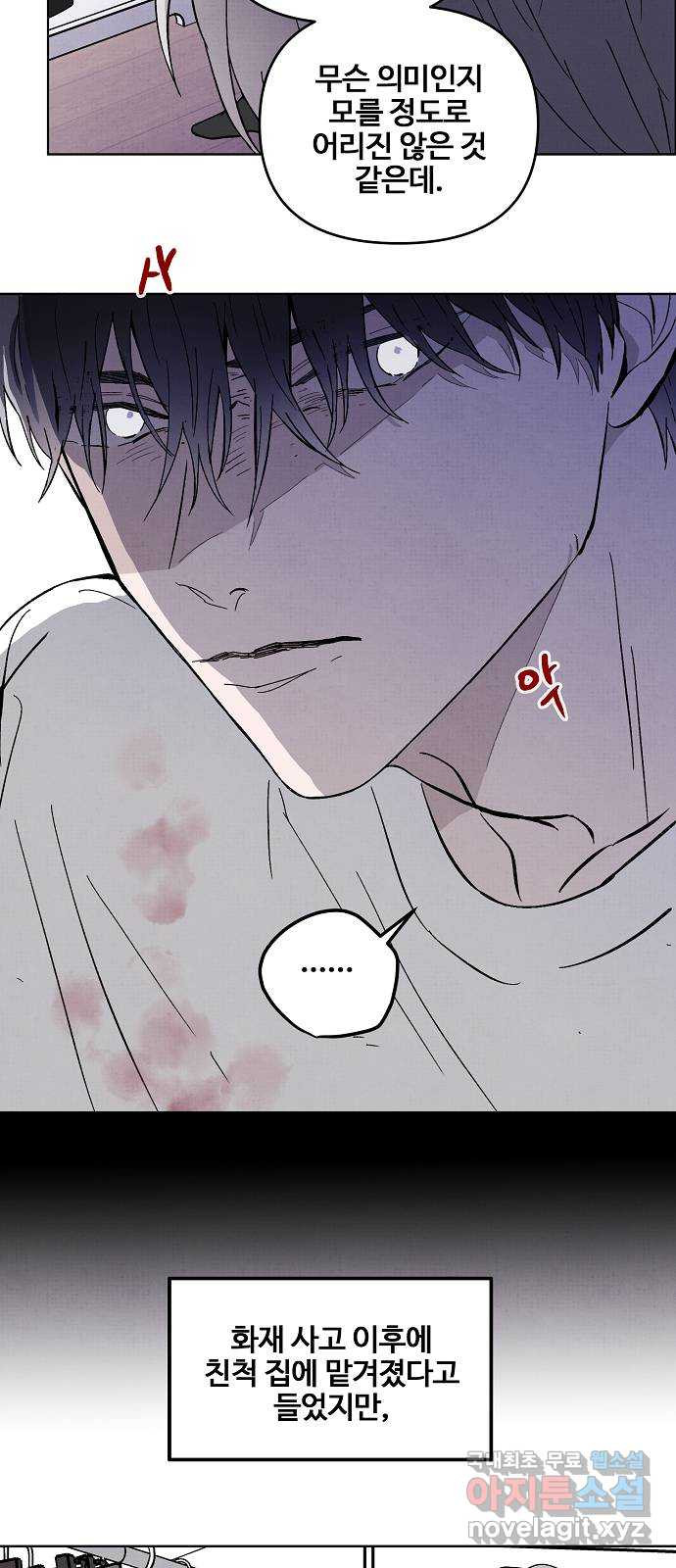 너에게로 중독 8화 32